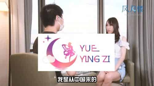 日本东京风月楼出品第二弹：中国男子酒店约会现役日本AV女you茜[1V]插图