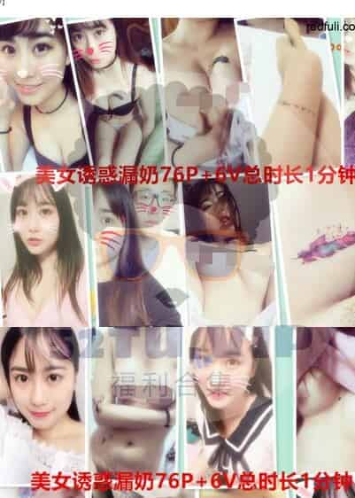 自购分享《良家特录：“老公这是人家特意为你录的”+美女漏奶诱惑》7部视频合集+大量生活照[747P+7V]插图