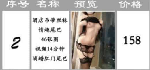 微博红人@（桃桃酱）系列（02）价值158元酒店蕾丝情趣套装+尾巴+滴蜡原版高清720P(1V46P)[886.24M]插图