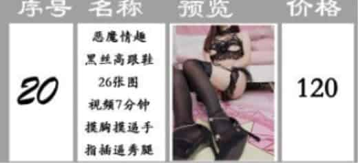 微博红人@（桃桃酱）系列（20）价值120元黑丝恶魔情趣高跟鞋摸胸手指抠逼逼原版高清（1V26P）[639.42M]插图