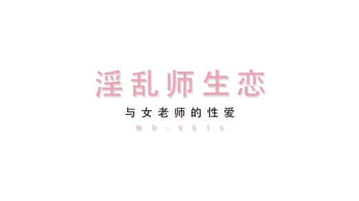 [新年贺岁档]国产AV剧情巨作(11)[作淫乱师生恋性感家庭教师欲求不满主动诱惑学生啪啪啪]720P超清版[219.99M]插图