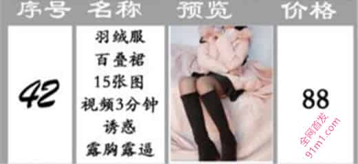 微博红人@（桃桃酱）系列（42）价值88元羽绒百褶裙黑丝大尺度秀逼逼原版高清（1V15P）[230.65M]插图