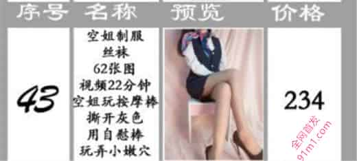 微博红人@（桃桃酱）系列（43）价值234元南航空姐制服震动按摩棒撕开袜袜自慰玩小穴原版高清（1V62P）[1.66G]插图