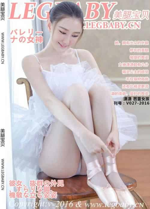 [Legbaby美腿宝贝]V027-潇潇芭蕾女孩[64P/50MB]插图