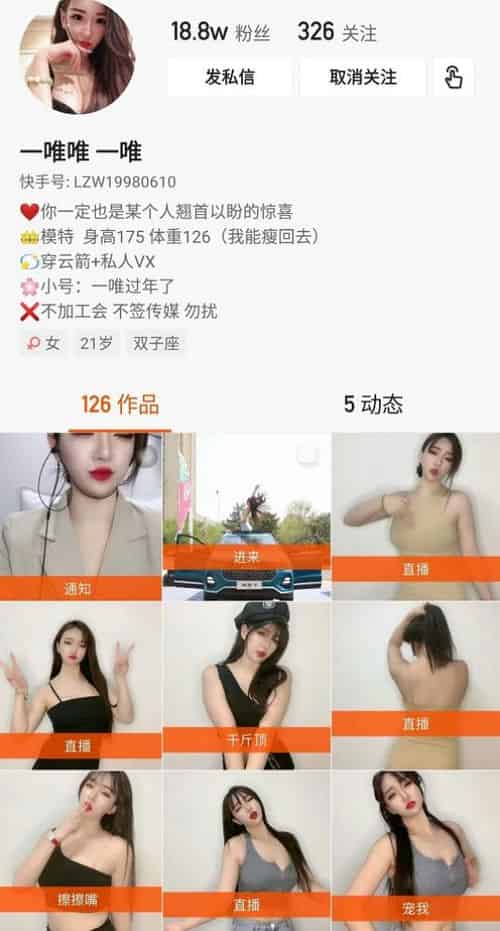 快手19万粉丝爆乳网红一唯唯尺度露脸视频1V插图