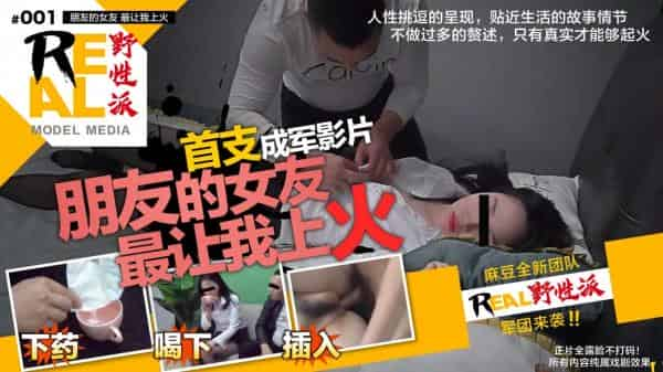 [精选付费资源]X127[首发推荐]国产AV朋友的女友太让人上火下药放倒干.676M插图