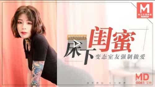 麻豆传媒映画MD0081–床下闺蜜变态室友[1V/1.13G]插图