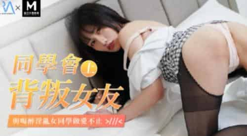 皇家同学会上背叛女友教育弟弟2V993M插图