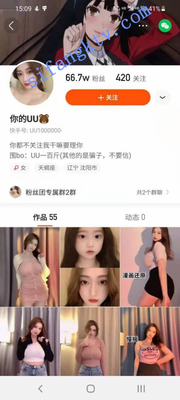 [快手高人气]超美气质女神[你的UU]66W粉丝3000元定制插图